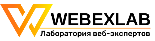Веб студия Webexlab